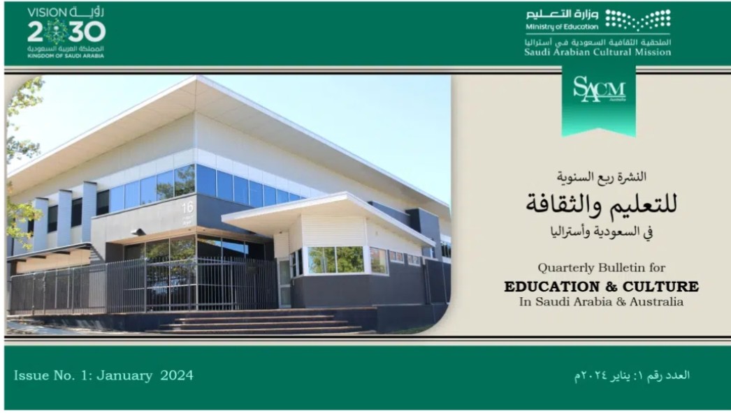 يسر الملحقية الثقافية في أستراليا اطلاق النشرة ربع السنوية للتعليم والثقافة في السعودية وأستراليا باللغتين العربية والإنجليزية. ويمنكم زيارة النشرة باللغة العربية على الرابط التالي:
ar.sacm.org.au/quarterlybulle…
SACM in Australia is pleased to announce the release of the Quarterly