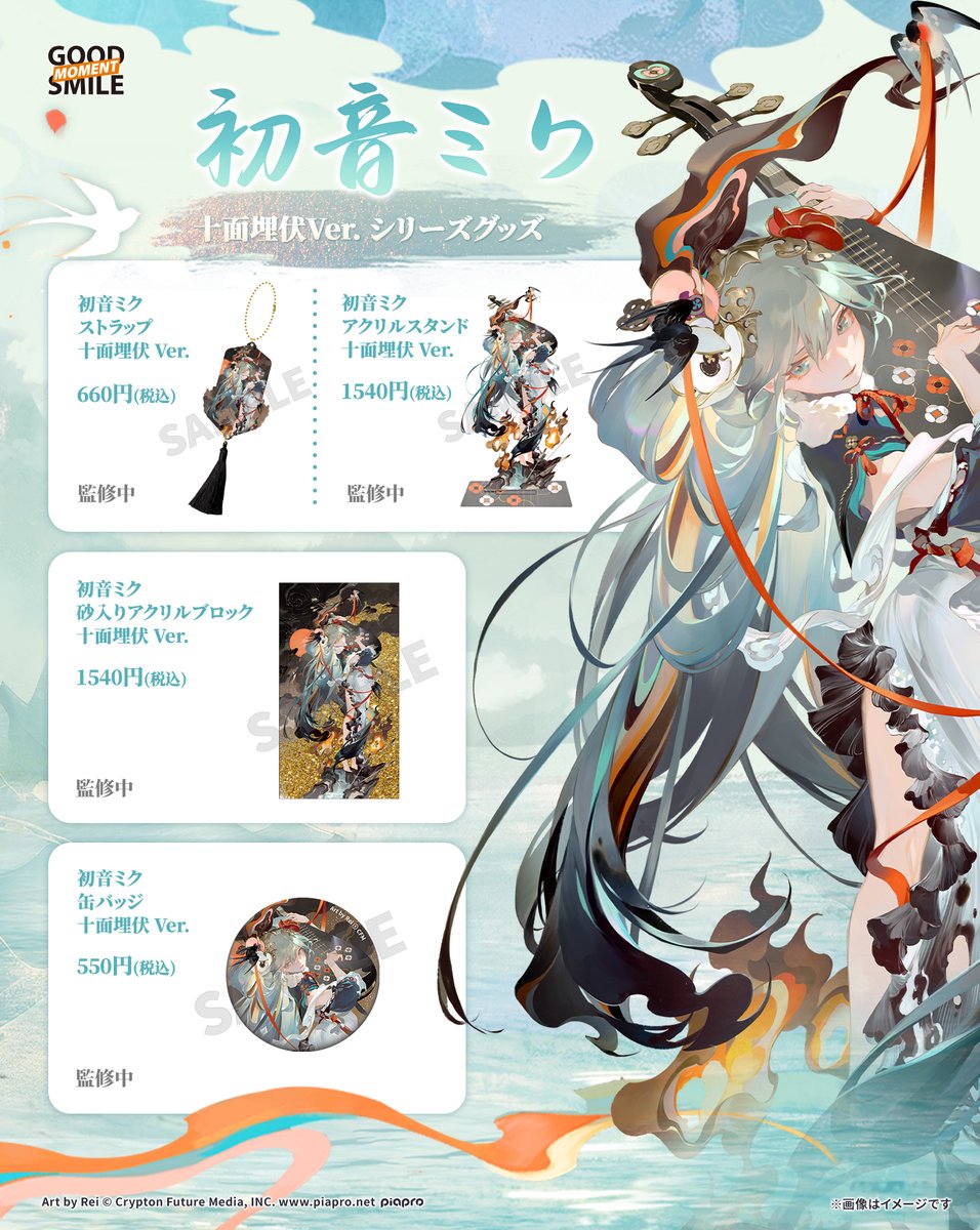 グッドスマイルカンパニー 初音ミク 十面埋伏Ver. 1/7 フィギュア 初音ミク】1/7『初音ミク 十面埋伏Ver.』フィギュア
