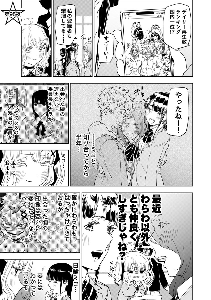 親友に新しい友達ができて複雑な気持ちになる話(1/2)

#歌舞鬼町陰陽師
#漫画が読めるハッシュタグ 