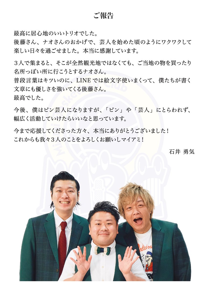 hello141desu's tweet photo. マイアミバスケットボールクラブから
皆様へご報告です

最高のトリオでした！！ https://t.co/Y1R7nj1vdn