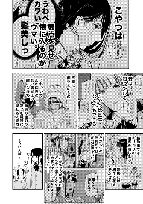 親友に新しい友達ができて複雑な気持ちになる話(2/2)

#歌舞鬼町陰陽師
#漫画が読めるハッシュタグ 