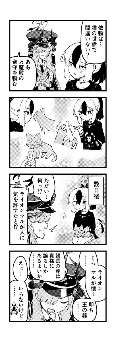 ブルアカわくわく4コマ
カヨコvsライオンマル
#ブルアカ 