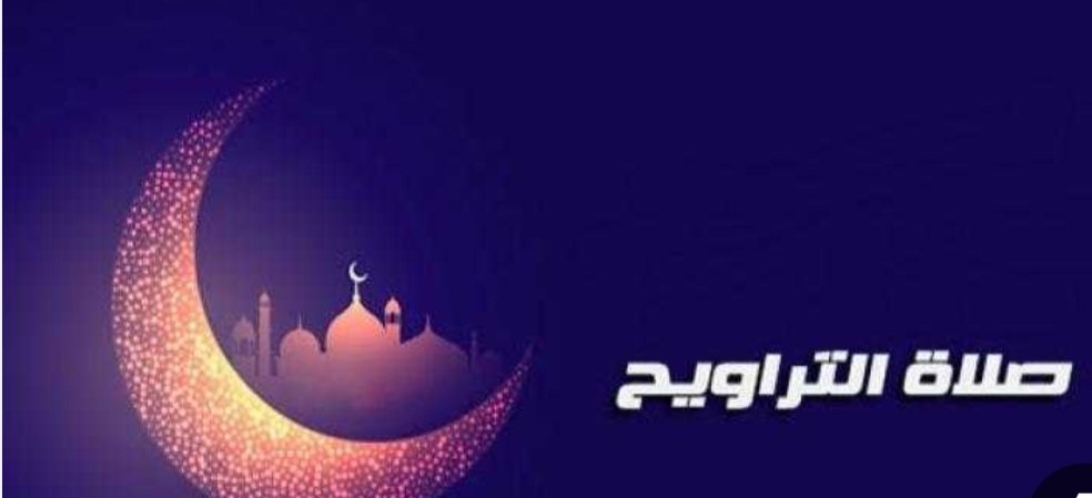 j5000j1's tweet photo. ( تراويح )

خذي فؤادي مع السارين يا ريحُ
خذيه فهو كثيف النزف مجروح

وبلغيه رحاب الصوم حيث له
بابٌ إلى مَدْرَج الريان مفتوح

شهرٌ صباحاته رَوحٌ وعافية
ضحاه ذكر ، وممساه تراويح

شهر تلاوته أندى ، وسفرته
أشهى ، ومحرابه دمعٌ وتسبيح

خيل الملائك في الميدان منطلق
وخيل إبليس رهن القيد مكبوح

يا باغي الخير أقبلْ ، يا أثيم هنا
أقصرْ فإثمك منكوس ومطروح

فرّ الأنام إلى الرحمن في وجلٍ
ومن يفرّ إلى الرحمن ممدوح

تجردوا من ذنوب الأمس واغتسلوا
فاطّهّر الجسد المأثوم والروح

ضجّت حناجرهم ( آمين ) .. دعوتُهم
( يا رب ) يسبقها همٌّ وتبريح

واستلهموا سور القرآن ، صوت أبي الــ
ـعباس فخمٌ ، وصوتٌ ثَمَّ مبحوح

مدّوا إلى كاشف البلوى أكفَّهمُ
إن الدعاء لدى البلوى مفاتيح

ويطمحون إلى الجنات ، قد علموا
أن الصيام إلى الجنات تصريح

غنيمة من يصايدْها يعش رغداً
والعيش في كنف القرآن بحبوح

تطير أشواقه لله هائمة
ويرتقي وهو زاكي الصدر مشروح

ومن تفته فقد أهوى بقاع أذىً
في حمأة القاع عضّته التماسيح

مبارك لكم الشهر الكريم إذاً
فاغدوا خفافا إلى لقياه أو روحوا
———————
* شعر د. مهدي بن أحمد الحكمي.