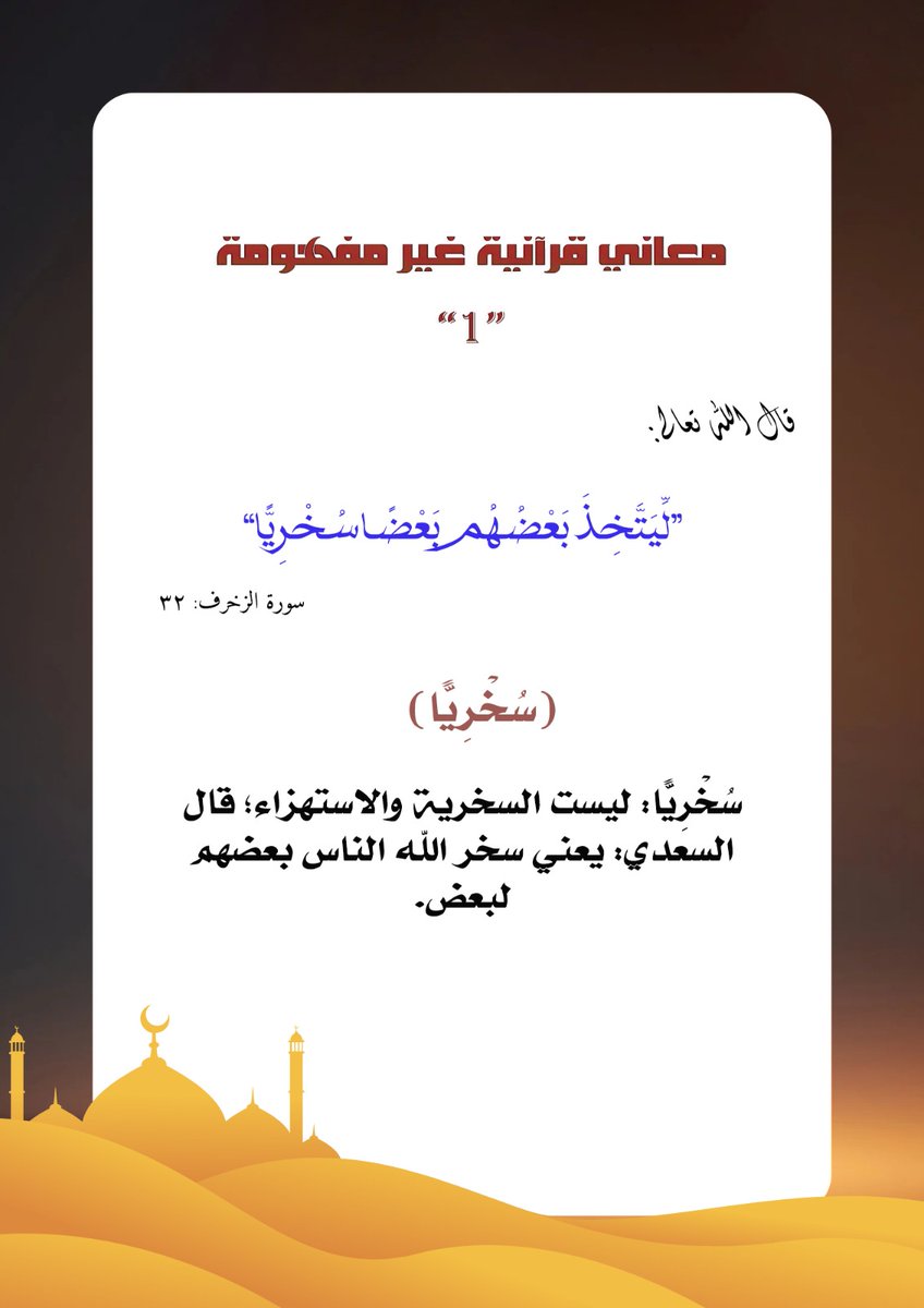 riyami1667's tweet photo. معاني قرآنية غير مفهومة (١) https://t.co/EfBbv3cNsM