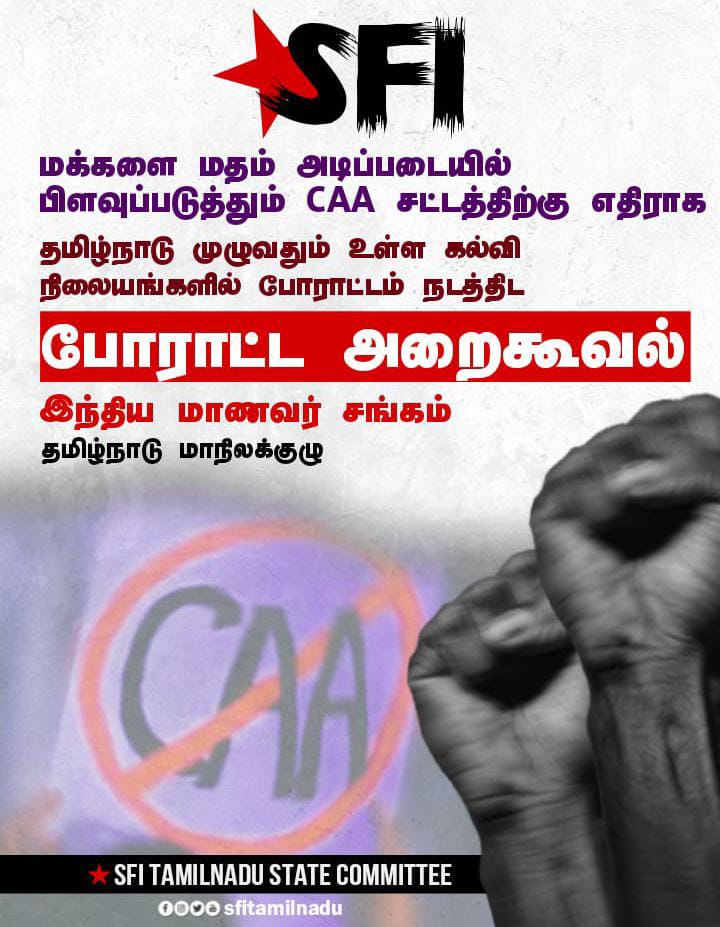 KaralChe7's tweet photo. மக்களை மத ரீதியாக பிளவுப் படுத்தும் CAA சட்டத்திற்கு எதிராக நாளை போராட்டம். மாநில செயலாளர் பங்கேற்கிறார்.

நேரம் : மதியம் 2 மணி
நாள் : 12/03/24
இடம் : சென்னை பல்கலைக்கழகம்

*சென்னை மாவட்ட குழுக்கள்* https://t.co/PR6ylJzhGz