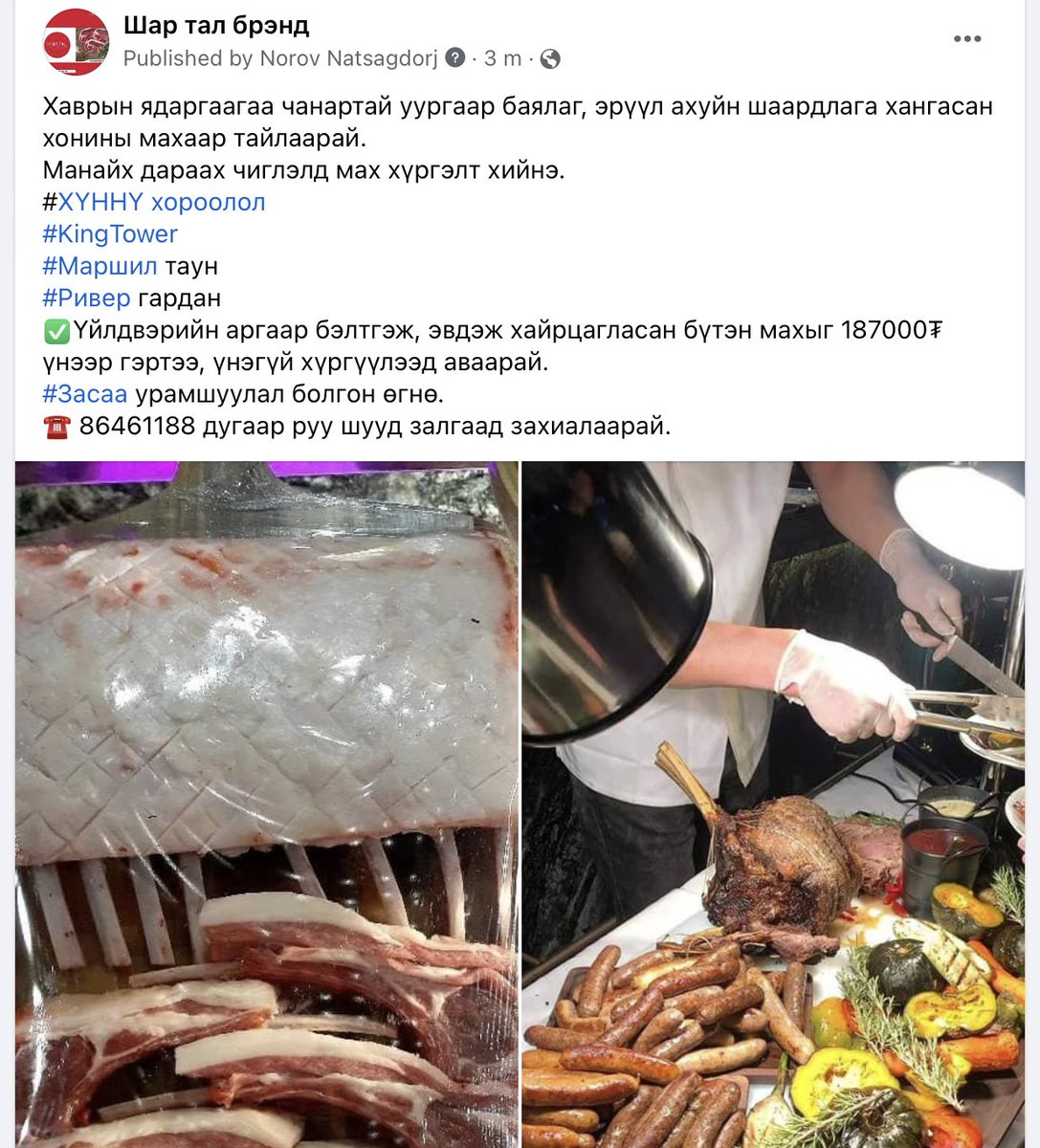n_norov's tweet photo. Хаврын ядаргаагаа чанартай уургаар баялаг, эрүүл ахуйн шаардлага хангасан хонины махаар тайлаарай.
Манайх дараах чиглэлд мах хүргэлт хийнэ.
#ХҮННҮ хороолол
#KingTower
#Маршил таун
#Ривер гардан
#Засаа урамшуулал болгон өгнө.
📷 86461188 дугаар руу шууд залгаад захиалаарай. https://t.co/dY1ZLOS3f6