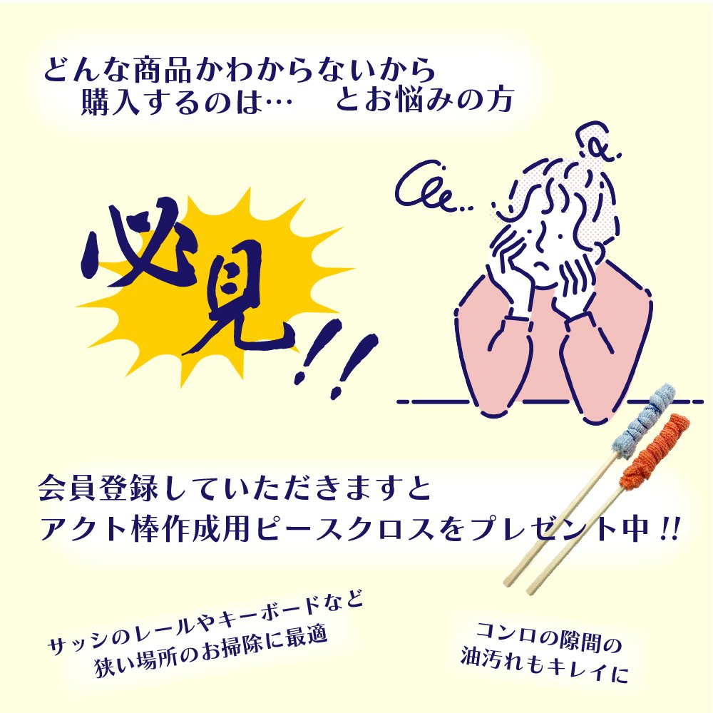 ACT_JAPANS's tweet photo. SWEDEN発お掃除用品⳹ ACT JAPAN ⳼
ACTの商品が気になっている方!!
お試しに無料会員登録をしてみませんか??
登録いただけた方にクロスと同様の素材を使用したピースクロスをプレゼント✨
是非お試し下さい!!https://t.co/7xOPgaieZu
#プレゼント #無料 #会員登録 #掃除 #ACTJAPAN https://t.co/XuHnmYOlyt