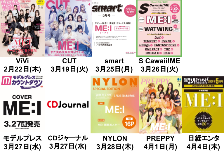 ME:I雑誌＠船着場の漢ページ ME:I雑誌＠船着場の漢様専用ページ 最新