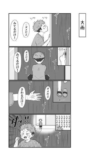 大雨5⃣ショタ🐯

再 