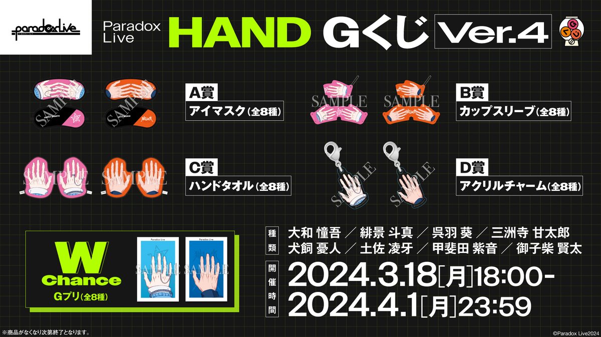 パラライ Gくじ セット ◤⠀⠀#ParadoxLive ⠀⠀✋HAND Gくじ✋⠀⠀◢ パラライのHAND Gくじ