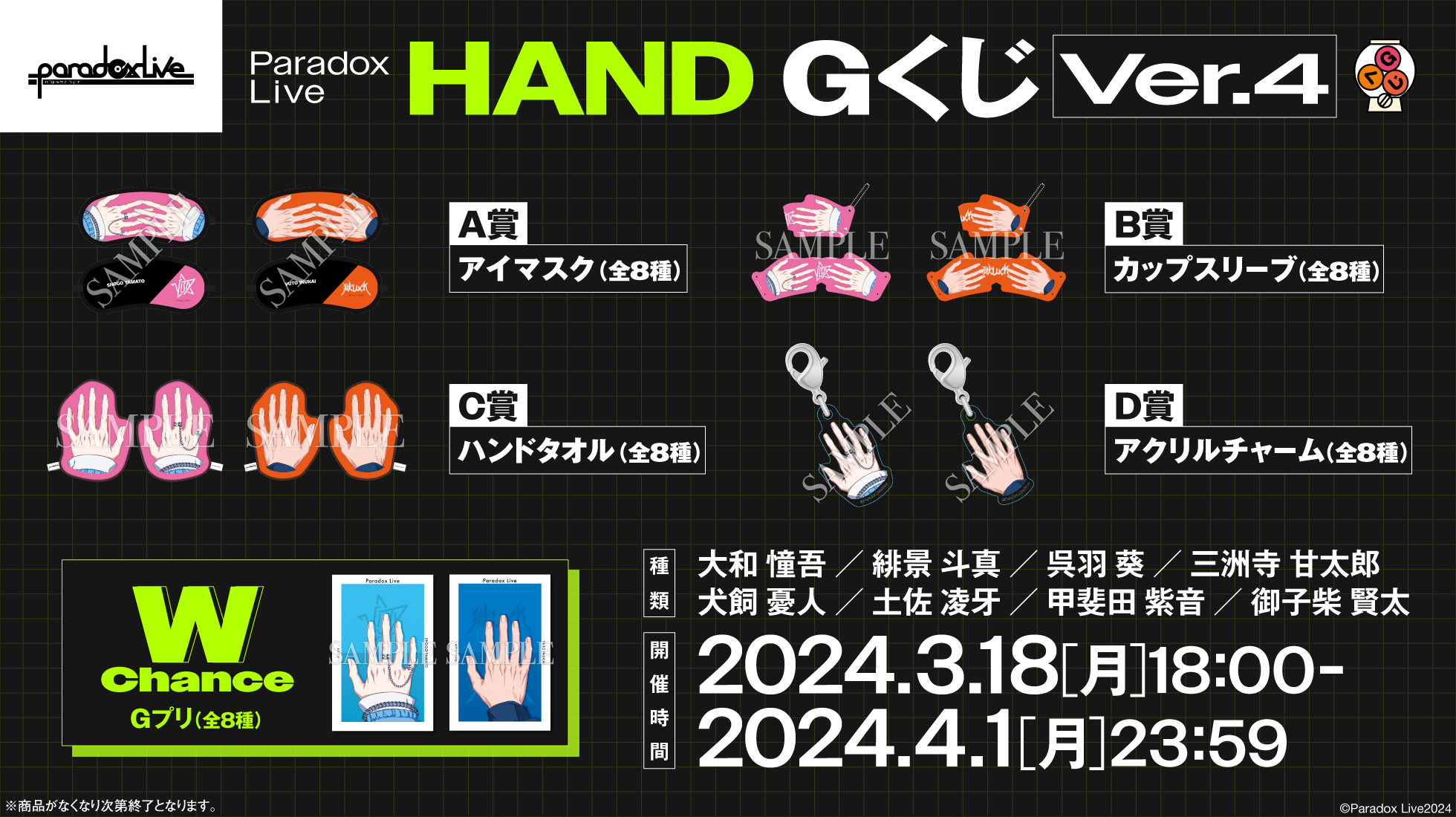 パラライ Gくじ セット