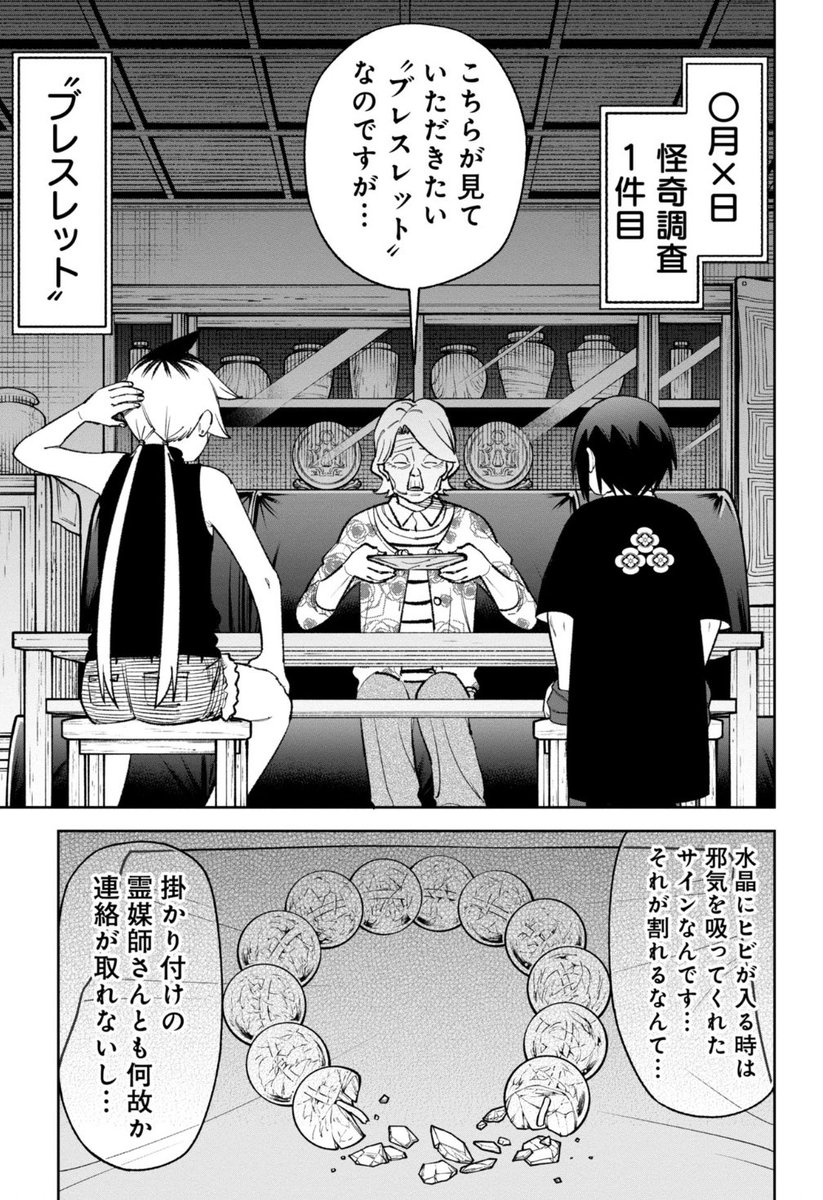 『訳アリ心霊マンション』無料最新話本日更新です!
今回のツヅミは、一味違う…!?
生命線であるメガネを一時的に失ったツヅミがそれでも奮闘します!!!

https://t.co/FpYX6ZSJQp

#訳アリ心霊マンション 