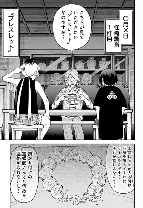 『訳アリ心霊マンション』無料最新話本日更新です!
今回のツヅミは、一味違う…!?
生命線であるメガネを一時的に失ったツヅミがそれでも奮闘します!!!

https://t.co/FpYX6ZSJQp

#訳アリ心霊マンション 