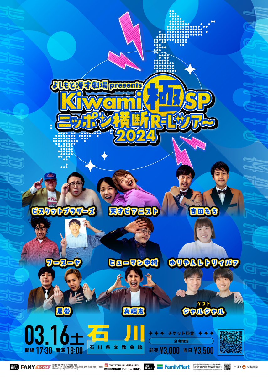 マンゲキツアー (@Kiwamispjapan) / Posts / X