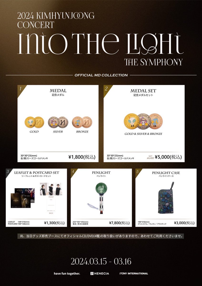 NEWS更新💡
『2024 KIM HYUN JOONG CONCERT “INTO THE LIGHT” THE SYMPHONY』グッズ販売のご案内👽

⏰3月15日(金)14:30〜公演終了後
     3月16日(土)11:00〜公演終了後

🎪府中の森芸術劇場どりーむホール

詳細は下記よりご覧ください💁
▶ henecia.jp/news/detail.ph…

#キム・ヒョンジュン #リダ