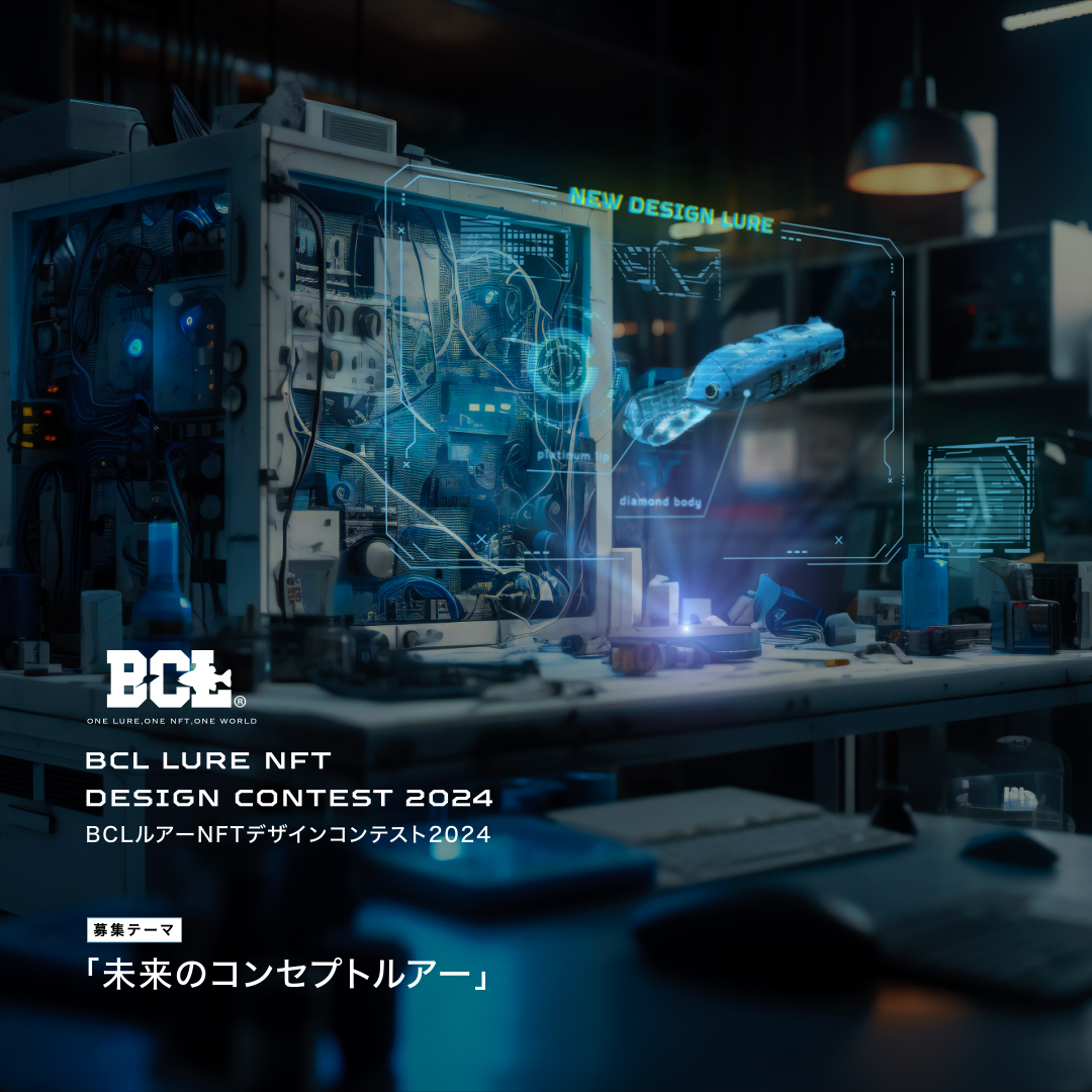 blockchainlures's tweet photo. 🎣BCL「未来のコンセプトルアー」デザ��ンコンテスト開催🎣

個人、グループ、プロ、アマ不問💡
BCLは本日より「まだこの世に存在しない、近未来的なルアーデザイン」を大募集します‼️

未来のイメージは人それぞれ😆
コンセプトルアーをあなたらしい表現で、見る人に近未来のバスフィッシングシーンを彷彿させ、新たな世界観へと誘うような作品をお待ちしております👩‍🚀🌎

入選者には賞金の他、Unreal Engine5を用いたルアーのNFT化❗️その他にも様々な報酬を予定しておりますので、下記URLより募集概要を確認いただきご参加ください🔥
https://t.co/gCYVkHToXH

【締切】
2024年4月7日(日)23:59まで
【審査員】
6Maker (@6maker_nft/ NFTクリエーター/審査委員長)
BCLデザイン募集企画実行委員会

皆様のたくさんのご応募お待ちしております❗️