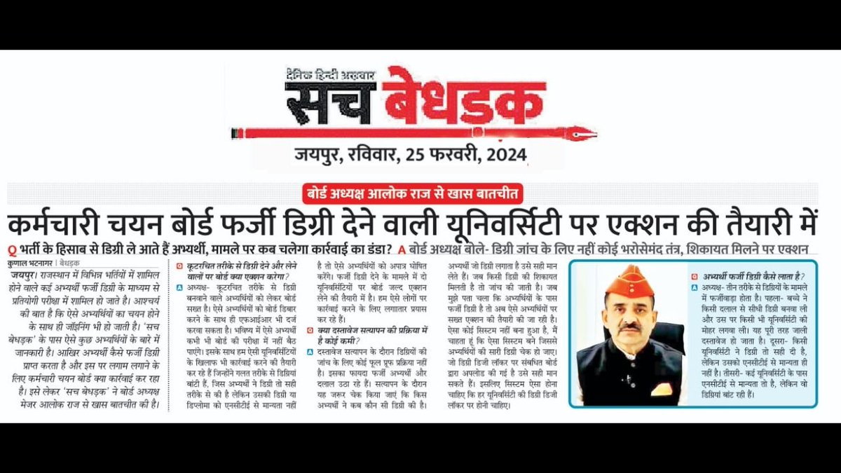 ShahidA36134259's tweet photo. @alokrajRSSB #PTI_Vacancy2022 मे #Js_University शिकोहाबाद ने बहुत फर्जीवाड़ा किया है,सर ऐसे अभ्यर्थियों को अपात्र/डिबार कीजिये। @alokrajRSSB @BadhalDr https://t.co/BPHkg6ZtgP