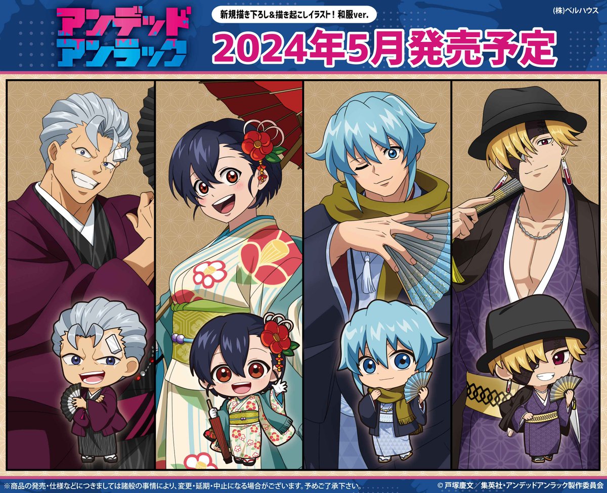 ベルハウスからTVアニメ「アンデッドアンラック」の新規描き下ろし
