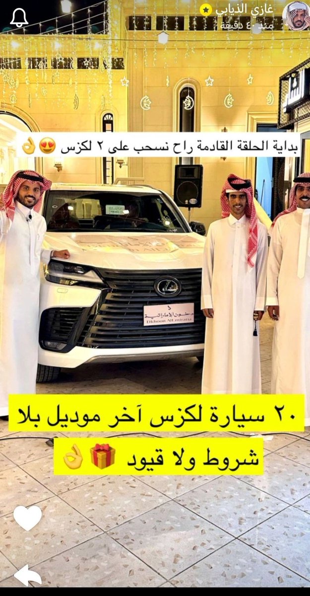 مسابقات غازي الذيابي اليومية (@alwlydjdyd) on Twitter photo بداية الحلقة القادمة راح نسحب على 2لكزس🚘🎁😍
الكل يشارك
20سيارة لكزس ٱڅڑ موديل بلا شروط ولاقيود
فقط تابعني
شارك بالهاشتاق #فوازير_غازي_الذيابي1
#فوازير_غازي_الذيابي2
روتيوت +اعجاب
متابعة <a href="/AlwlydJdyd3/">صاحبة السمو الأميرة لمياء بنت ماجد ✪</a>
ارسال اسمك الكامل وعنوانك ورقمك الواتس
<a href="/Abeer_alfote/">عبير الفوتي الحساب الرسمي</a>
بالتوفييق للجميع بداية الحلقة القادمة راح نسحب على 2لكزس🚘🎁😍
الكل يشارك
20سيارة لكزس ٱڅڑ موديل بلا شروط ولاقيود
فقط تابعني
شارك بالهاشتاق #فوازير_غازي_الذيابي1
#فوازير_غازي_الذيابي2
روتيوت +اعجاب
متابعة <a href="/AlwlydJdyd3/">صاحبة السمو الأميرة لمياء بنت ماجد ✪</a>
ارسال اسمك الكامل وعنوانك ورقمك الواتس
<a href="/Abeer_alfote/">عبير الفوتي الحساب الرسمي</a>
بالتوفييق للجميع