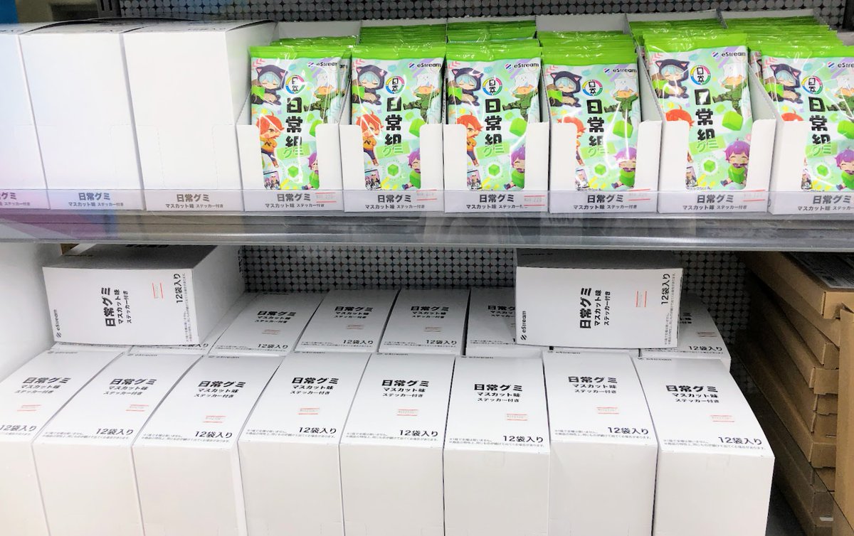 グッズ入荷情報】 🌟日常組🌟 『日常グミ マスカット味 グッズ入荷情報】 🌟日常組🌟 『日常グミ マスカット味