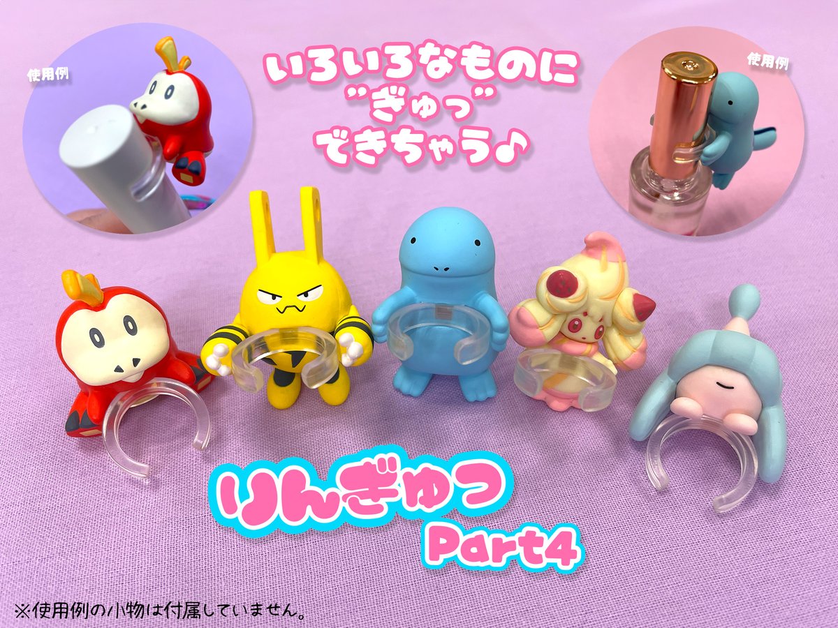 pokemon_pdc's tweet photo. ◒ #ガチャ ®情報◒
#タカラトミーアーツ さんから『りんぎゅっ Part4』が3月下旬順次発売予定😆

小物につけたり、指につけてアクセサリーにしてもかわいい💍
#ホゲータ #エレキッド #ヌオー #マホイップ(ルビーミックス) #ミブリム の全5種✨

詳しくはコチラをcheck！👀👇
https://t.co/fINEUBtQ98 https://t.co/r4dBkW3C95