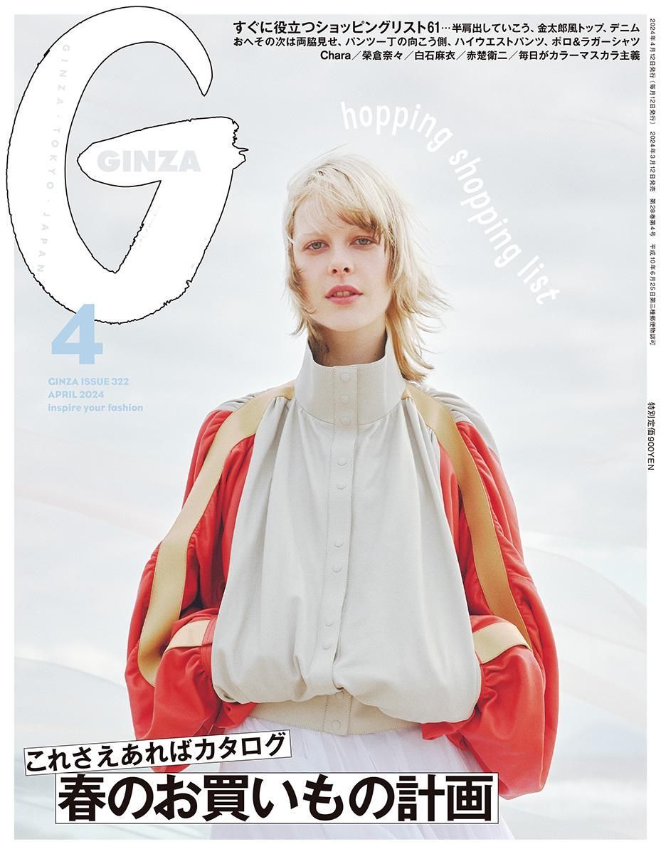 GINZA_magazine's tweet image. 新しい季節は買い物がしたくなる！最新号は「春のお買いもの計画」特集🌸編集部がいま気になるアイテムをラインナップ。#中村佳穂 さん、#松田ゆう姫 さん、#伊藤万理華 さん、#服部昌孝 さんらの欲しいものリストにもご注目👀 #赤楚衛二 さんのスペシャル企画も。ginzamag.com/categories/mag…