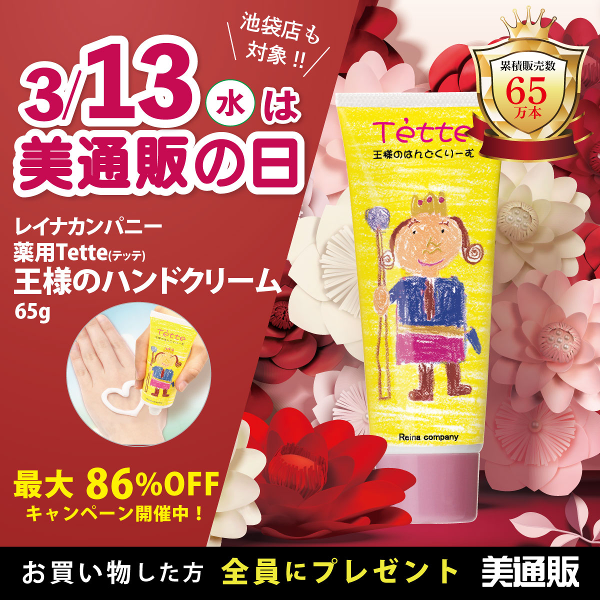 bitsuhan's tweet image. 3月13日(水)は、毎月2回(13日と28日)の感謝の日！ 今回は、定価1,500円の『レイナカンパニー Tette(テッテ) 王様のハンドクリーム 65g』 手肌に優しく、パッケージもかわいいハンドクリームを、お買い物した方全員にプレゼント＼(^o^)／♪ x.gd/RDhIS #美通販の日 #bitsuhan #美通販