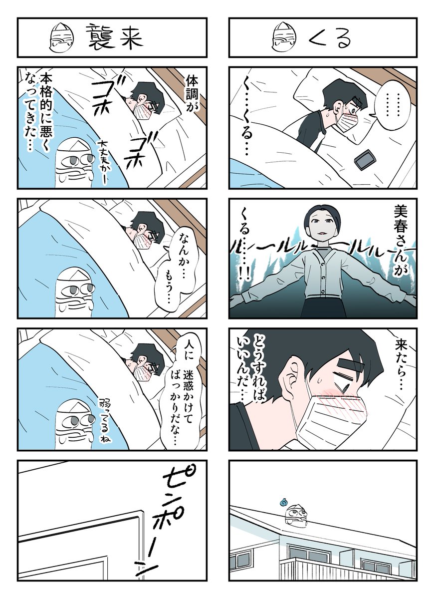 幽霊と疲れた会社員 その150 