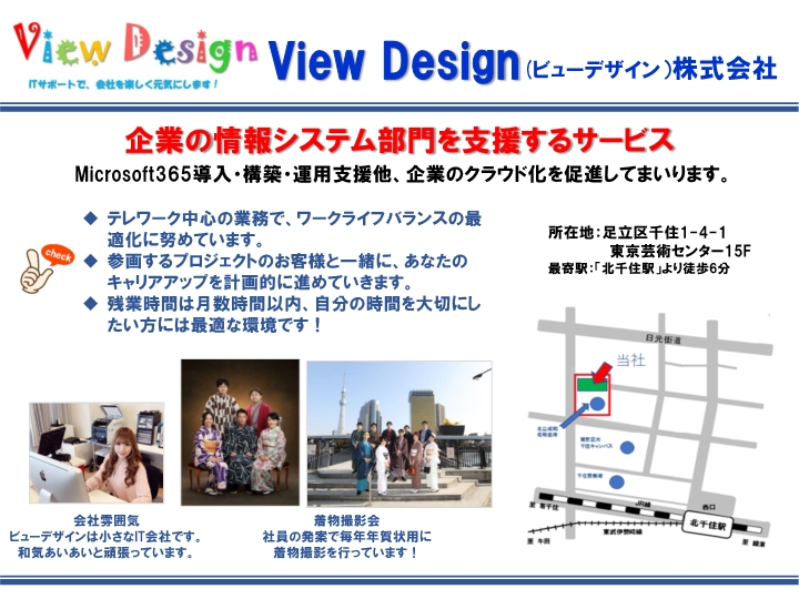 hw_adachi's tweet photo. 📣#マンスリー就職面接会 参加企業紹介(その①)
#ViewDesign 株式会社
🟨就業場所:足立区千住1-4-1東京芸術センター1503 #北千住駅 徒歩 7分
🟨募集職種:#IT事務スタッフ 他
🔽詳細は
https://t.co/WOi02qvPj2
#ハローワーク足立 https://t.co/xBJJR6ZiiZ