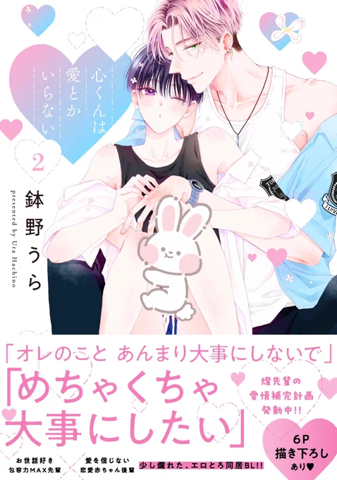 書影をポストするとたまに検索に出ない時があって花丸さんとも結構苦労したのですが、読者さまのもどうやらそうみたいで…( ᵕ̩̩ㅅᵕ̩̩ )日数経ってても私から♡がない方は見えてない可能性があります( ᵕ̩̩ㅅᵕ̩̩ )

よければこう…↓隠して👐いただくと良いかもしれません
ヘソの辺りが怪しいのかも 