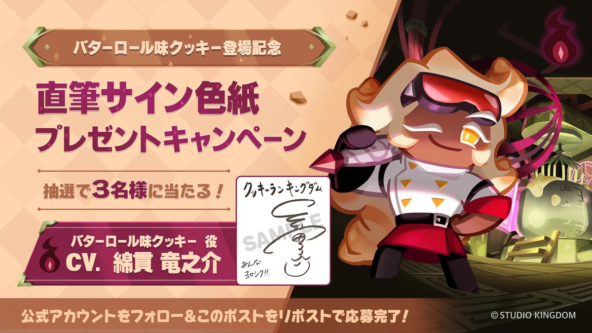 ✨バターロール味クッキー登場記念キャンペーン✨ 「生地のことなら