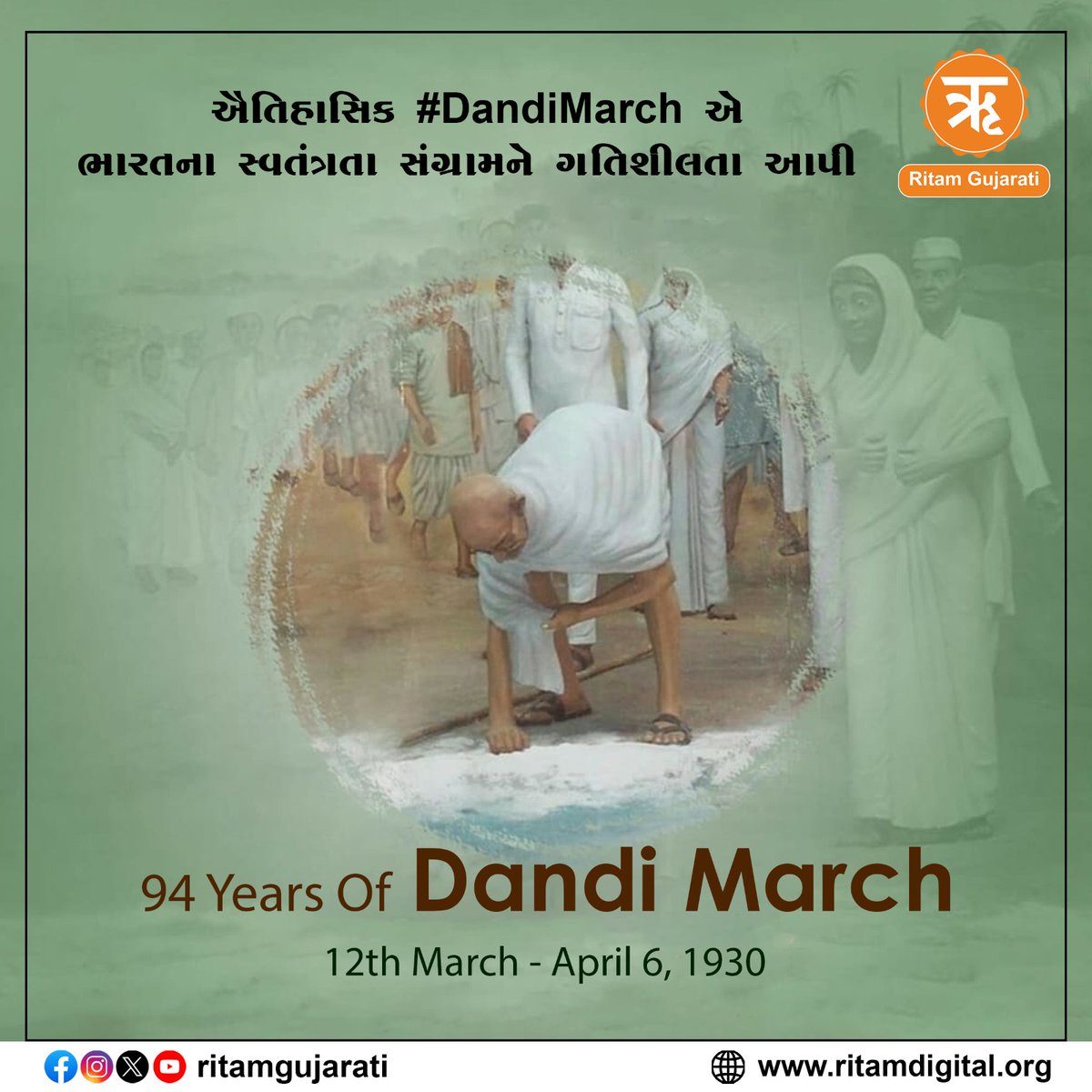 વર્ષ 1930માં આજના દિવસે ગાંધીજીએ અંગ્રેજોના મીઠાના ક્રૂર કાયદાના વિરોધમાં સાબરમતી આશ્રમથી દાંડી સત્યાગ્રહની શરૂઆત કરી હતી. 
દાંડીકૂચના દરેક સત્યાગ્રહીઓને સાદર નમન 
#DandiMarch #Satyagrah #MahatmaGandhi #Dandi_March_Yatra #DandiMarchYatra #DandiSatyagraha  #दांडी_नमक_सत्याग्रह