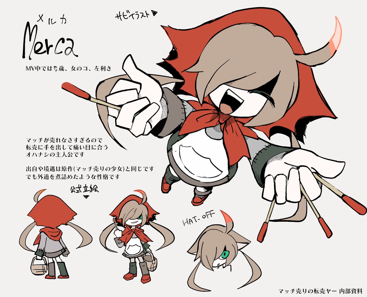 せっかくなので作画班の皆さんにお渡ししていたメルカちゃんの初期資料