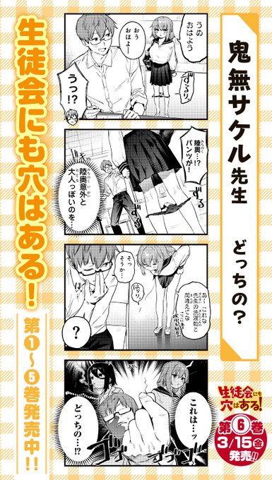 『生徒会にも穴はある!』単行本第⑥巻おめでとうございます!
↓「週刊少年マガジン」本誌14号に寄稿させていただいた四コマです。楽しく描かせていただきました!