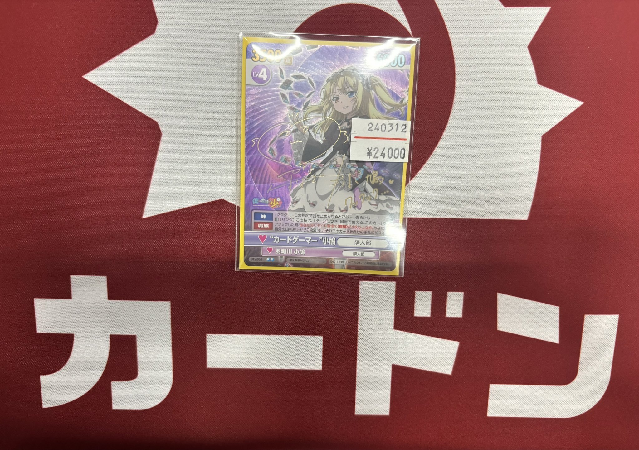 “カードゲーマー”小鳩 SP サイン入り ヴィクトリースパーク ヴィクトリースパーク 小鳩 サイン 僕は友達が少ない
