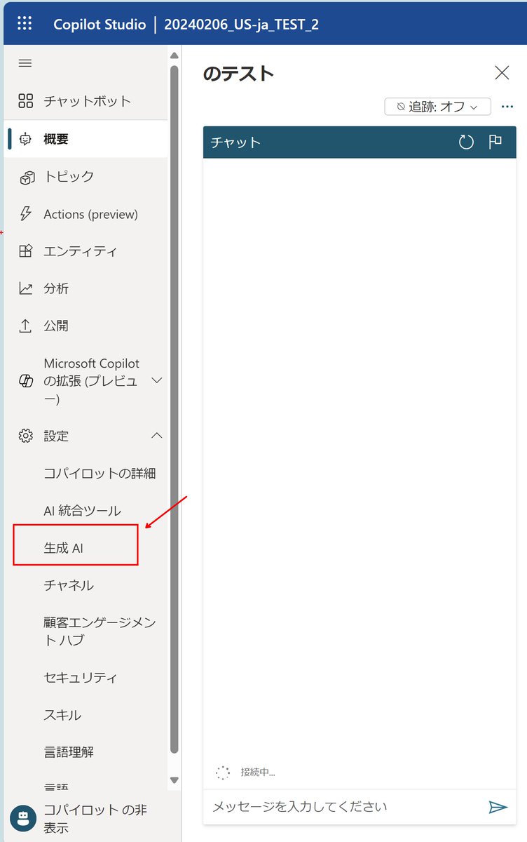 MiTo60448639's tweet image. Microsoft Copilot Studio の「生成型回答」はWebサイトや、ドキュメント、SPOサイトなどから、AIがボットの回答を生成する機能です。 とても便利ですが、メニューの場所があっちやこっちに移動するためお気を付けください。 本日になり、[設定] 配下に移動しました。 
#PowerPlatform