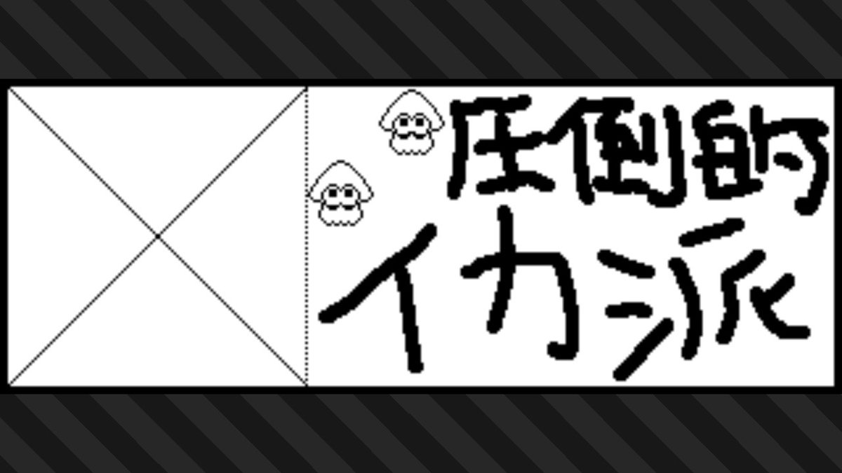 Alfa_py_0's tweet photo. 練習中。クオリティあげるの頑張る #スプラトゥーン3 #Splatoon3 #NintendoSwitch https://t.co/Sic92Fjqji