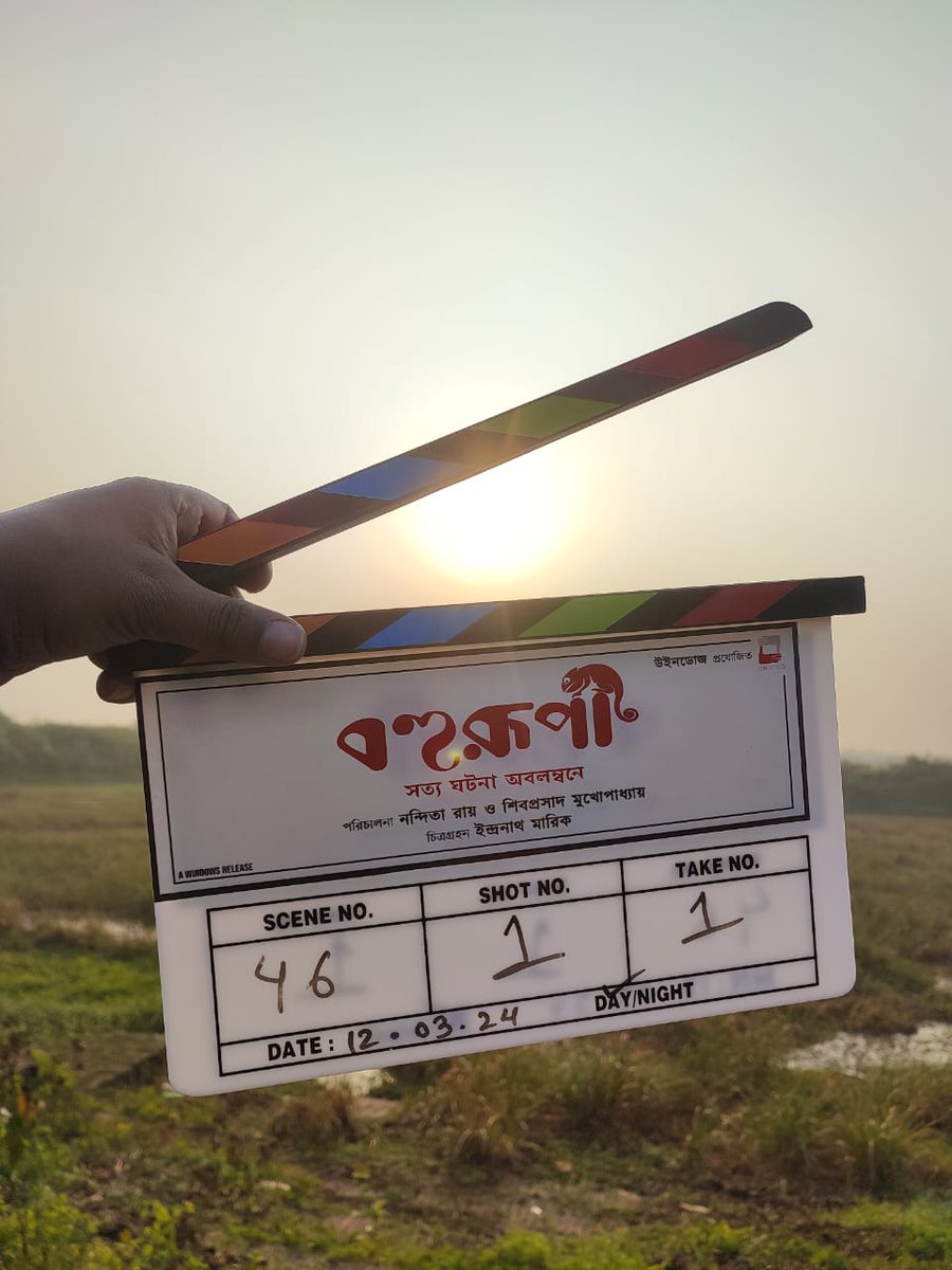 ABIR CHATTERJEE - RITABHARI CHAKRBORTY - KOUSHANI MUKHERJEE - ‘বহুরূপী’: SHOOT BEGINS... PUJA 2024 RELEASE... From the makers of #Raktabeej - filming begins of #Bohurupi today... Based on true events - Directed by #NanditaRoy and #ShiboprasadMukherjee... Produced by #Windows...