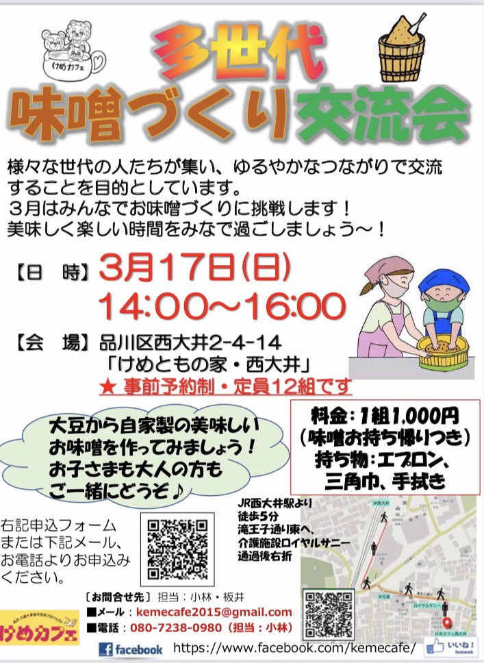 今週日曜日は味噌づくりやります！まだ予約可能ですのでご興味のある方は是非！！