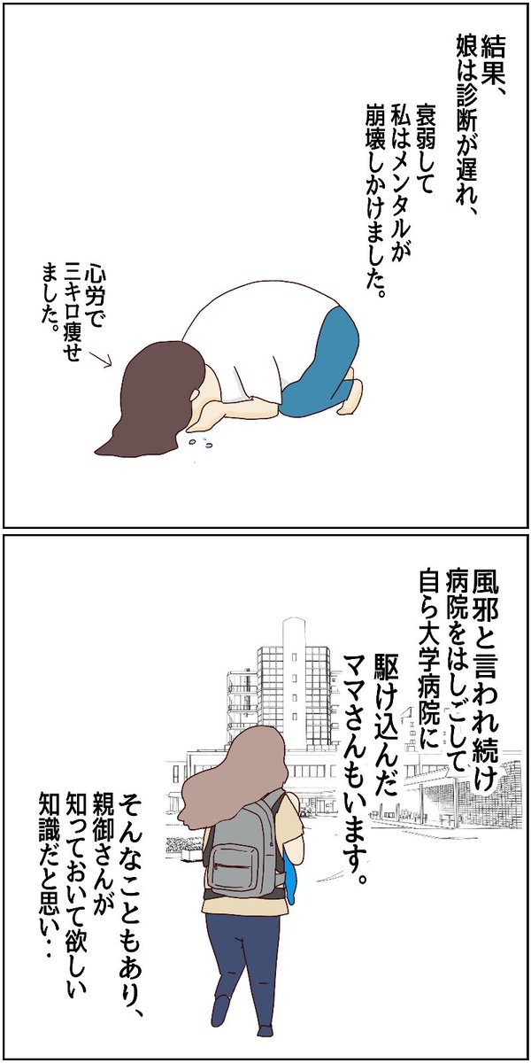 「川崎病 あの日娘は手遅れになりかけた【1】(1/5) #川崎病 #5歳以下の子を持つ親に知って欲しい 」はなゆい🔰初書籍・再重版（3刷）し ...