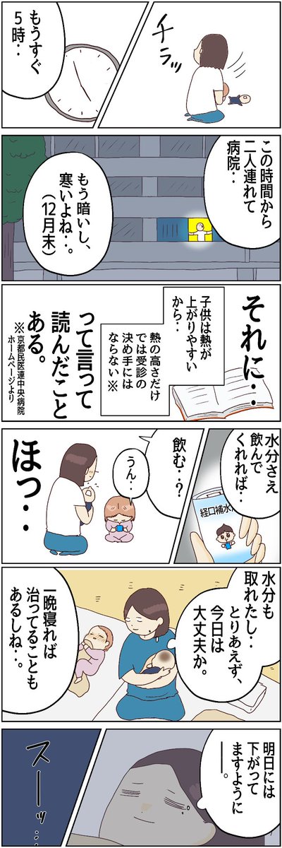 川崎病 あの日娘は手遅れになりかけた【1】(4/5) 