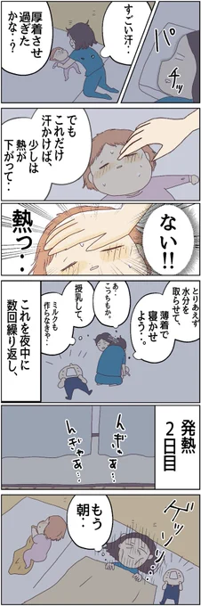 川崎病 あの日娘は手遅れになりかけた【1】(5/5) 