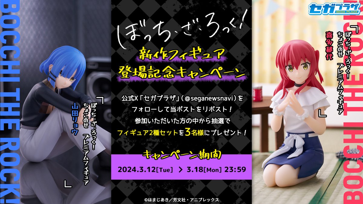 応募用ポスト】 アニメ「ぼっち・ざ・ろっく！」より #ちょこのせ