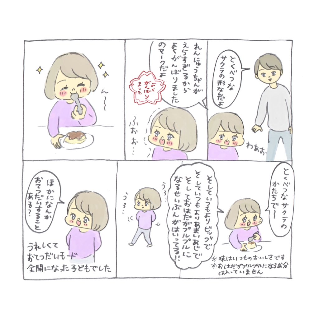 特別なプッチンプリン
#PR #Glico #プッチンプリン 