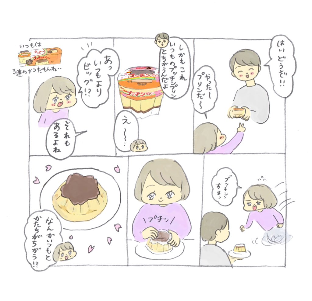 特別なプッチンプリン
#PR #Glico #プッチンプリン 