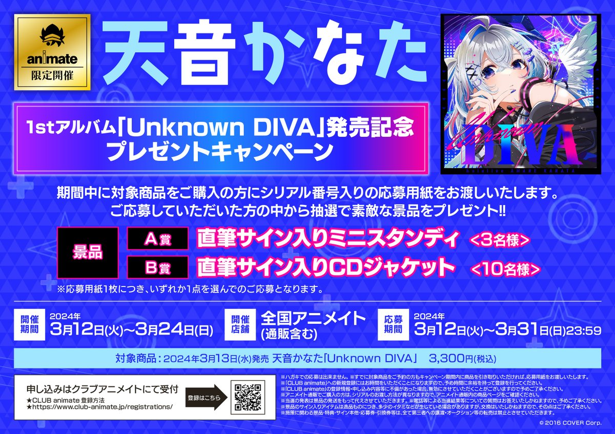 情報】 💿 #天音かなた 1stフルアルバム『Unknown DIVA』 が入荷しま