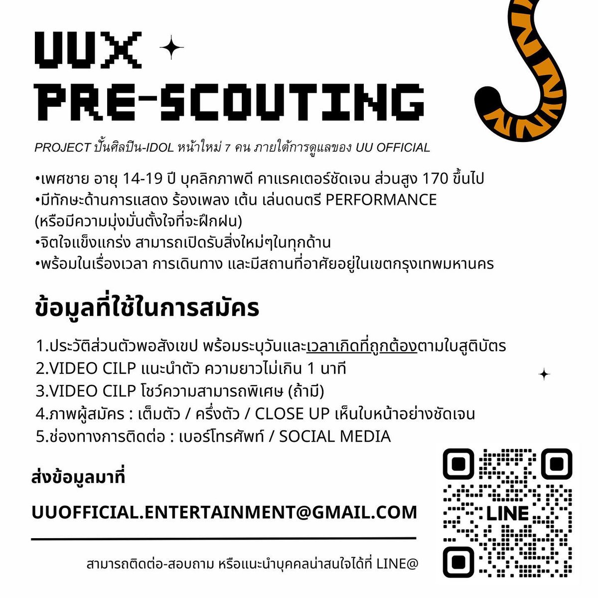 uuofficial_th's tweet photo. UUx เปิด Pre-Scouting แล้ววันนี้ 🐯

PROJECT ปั้นศิลปิน-IDOL หน้าใหม่ 7 คน ภายใต้การดูแลของ UU OFFICIAL

ส่งข้อมูลการสมัครมาที่ uuofficial.entertainment@gmail.com

และไม่ว่าคุณจะอยู่ที่ไหน ทาง UU OFFICIAL เตรียมไปหาอยู่นะครับ ! https://t.co/BccUqDPAo6