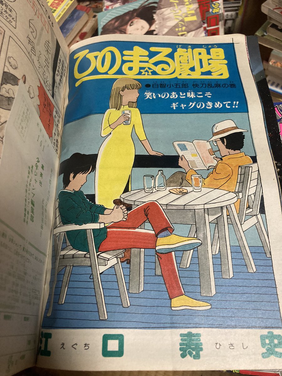 漫画コミック【江口寿史 6冊セット】寿五郎ショウ・ひのまる劇場など 漫画コミック【江口寿史 6冊セット】寿五郎ショウ・ひのまる劇場など