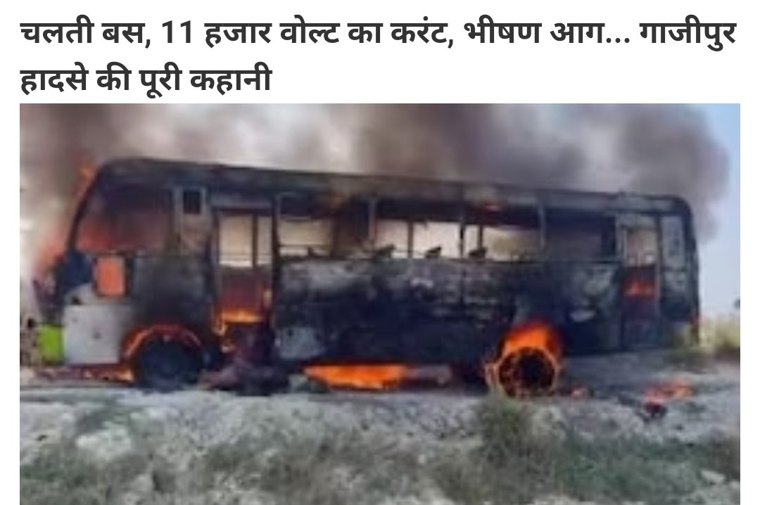 KrishnapanditG_'s tweet photo. गाजीपुर में वैवाहिकोत्सव के लिए जा रही बसपर हाईटेंशन तार गिरने से लोगों की मृत्यु होने की घटना अत्यंत दुःखद है परिजनों के प्रति मेरी गहरी संवेदनाएं है ईश्वर से प्रार्थना है कि पुण्यात्माओंको अपने श्रीचरणों में स्थानदें तथा शोकाकुल परिजनों को यह असीम दुःखसहन करनेकी शक्तिप्रदान करे https://t.co/ICpMbLe7pH