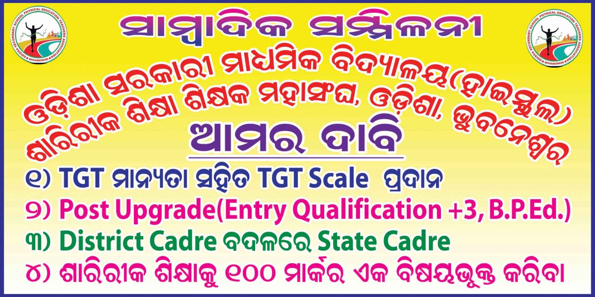 osspeta50276's tweet photo. ତା 11/03/24 ରିଖ ଦିନ ଅନୁଷ୍ଠିତ ସାମ୍ୱାଦିକ ସମ୍ମିଳନୀ ରେOSSPETAତରଫରୁ ପୁଣିଥରେ ନାର୍ଯ୍ୟ ଦାବିଗୁଡିକୁ ଆଲୋକପାତ କରାଯାଇଛି ଯଦି ସରକାର ଆମର ଦାବି ଗୁଡିକୁ ବିଚାର ନକରନ୍ତି ତେବେ ଭବିଷ୍ୟତ ରେ ଆନ୍ଦୋଳନ ତ୍ରିବ କରିବା ସହ ସମସ୍ତେ ଅସଯୋଗ ଆନ୍ଦାଳନ କରିବେ |
@CMO_Odisha
@Vkpandianfancl1
@bjd_odisha
@SMEOdisha
@IPR_Odisha https://t.co/QuXwQhtla9